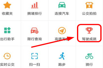 高德地圖app中查看歷史行程具體操作方法