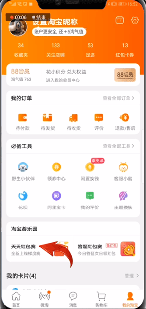 手機淘寶中找到天天紅包賽錢位置具體操作方法