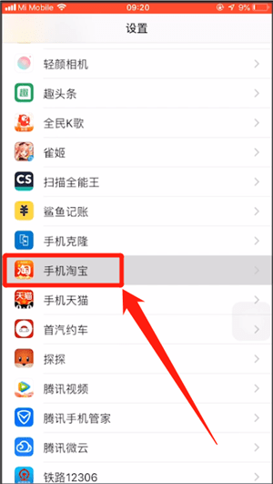 手機(jī)淘寶中出現(xiàn)天天紅包賽同步失敗具體解決方法