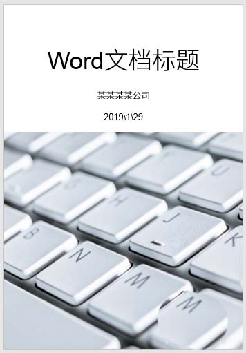 使用ppt快速設(shè)計出word文檔封面具體操作方法