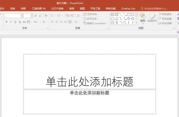 使用ppt快速設(shè)計出word文檔封面具體操作方法