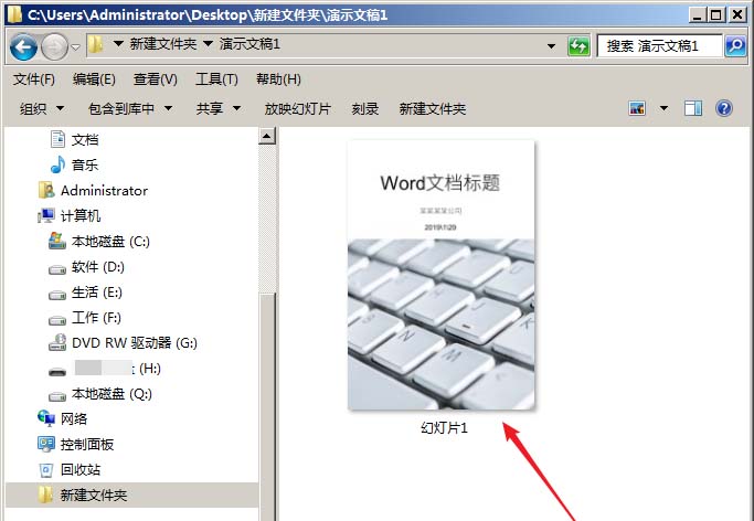 使用ppt快速設(shè)計出word文檔封面具體操作方法