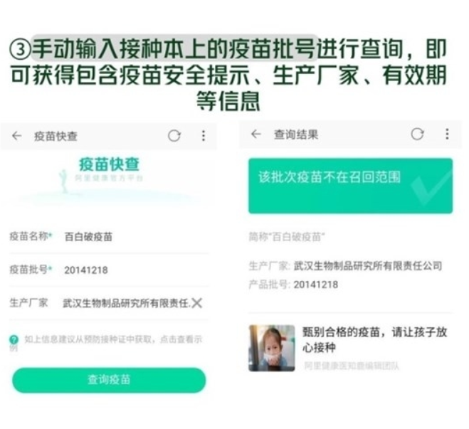 阿里百度騰訊假疫苗查詢工具是什么?阿里百度騰訊如何查詢假疫苗?