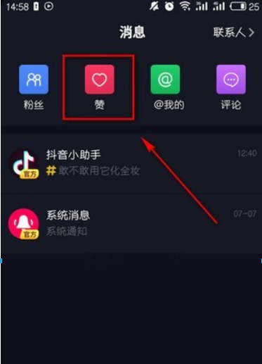 抖音如何查看誰贊過我？ 抖音查看誰點贊方法介紹！