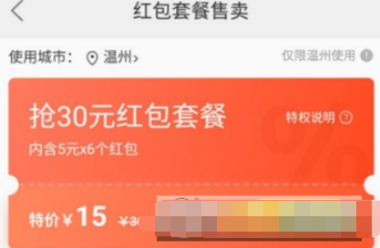 美團外賣紅包套餐30元怎么買？ 美團外賣紅包套餐購買攻略介紹！