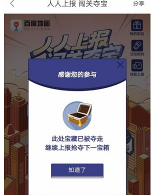 百度地圖中玩人人上報闖關奪寶的詳細教程