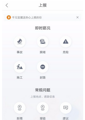 百度地圖中玩人人上報闖關奪寶的詳細教程