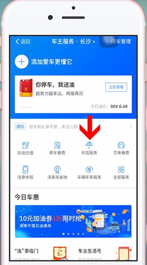 支付寶中交車船稅具體操作方法