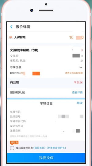 支付寶中交車船稅具體操作方法