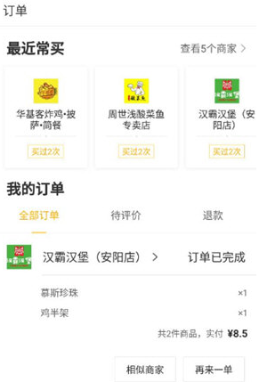 在美團(tuán)外賣中查看騎手位置的方法講解