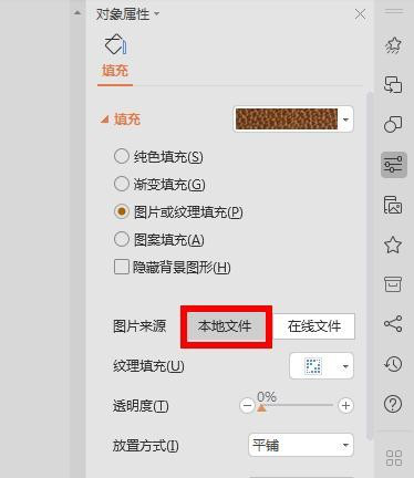 PPT設置背景具體操作步驟