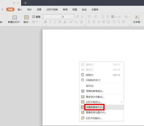 PPT設置背景具體操作步驟