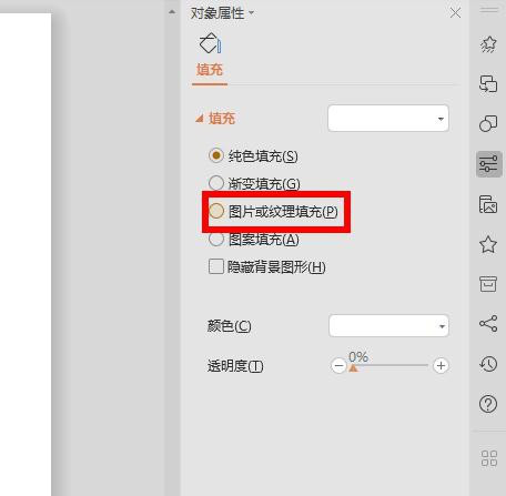 PPT設置背景具體操作步驟