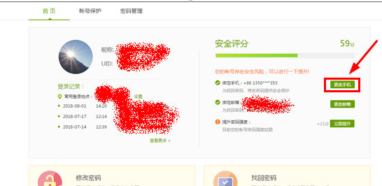 愛奇藝解綁手機號的具體操作方法