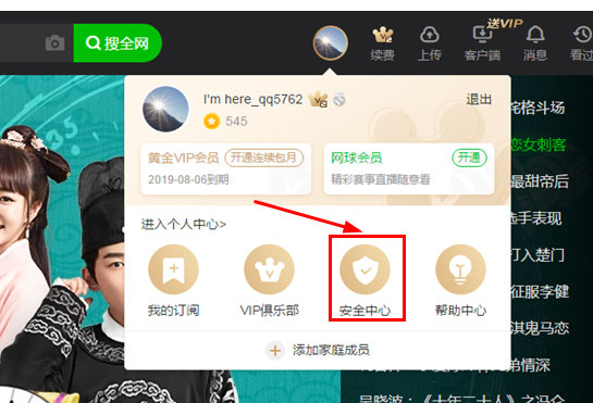 愛奇藝解綁手機號的具體操作方法