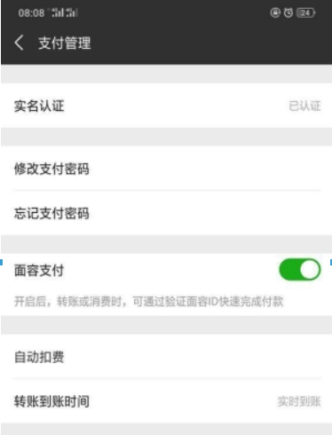 微信面容支付位置在什么地方？ 微信面容支付設置方法攻略介紹！
