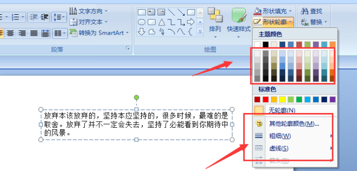ppt中文字添加紅色虛線邊框效果具體操作方法
