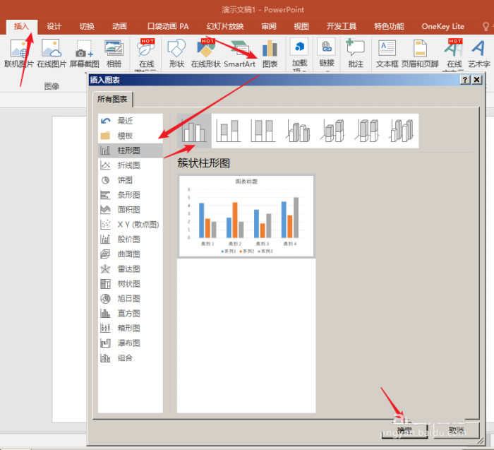 使用PPT制作出圓柱體堆積樣式柱狀圖具體操作方法