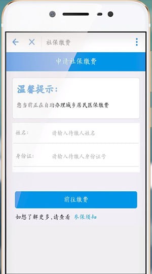 支付寶中交醫保具體操作方法