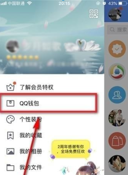 qq錢包如何注銷實名認證?qq錢包注銷實名認證攻略介紹!