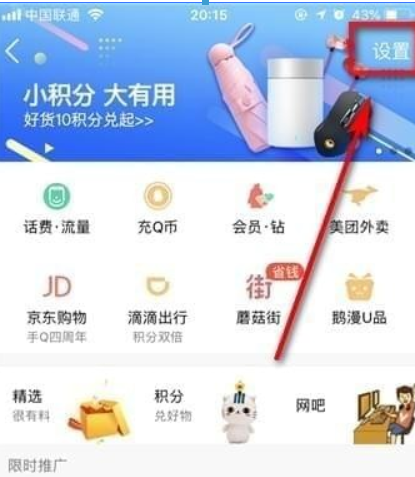 qq錢包如何注銷實名認證?qq錢包注銷實名認證攻略介紹!