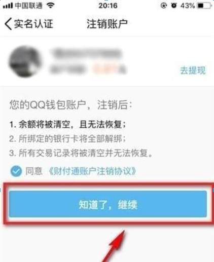 qq錢包如何注銷實名認證?qq錢包注銷實名認證攻略介紹!