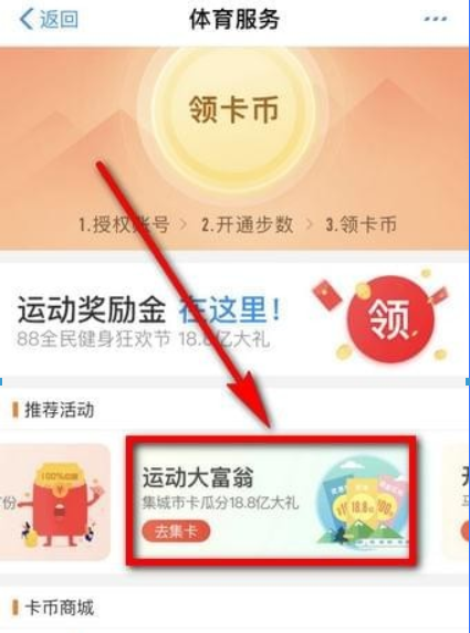支付寶運動大富翁玩法是什么？支付寶運動大富翁玩法攻略介紹！