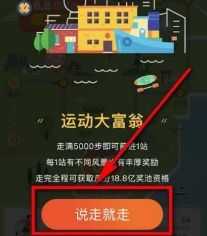 支付寶運動大富翁玩法是什么？支付寶運動大富翁玩法攻略介紹！