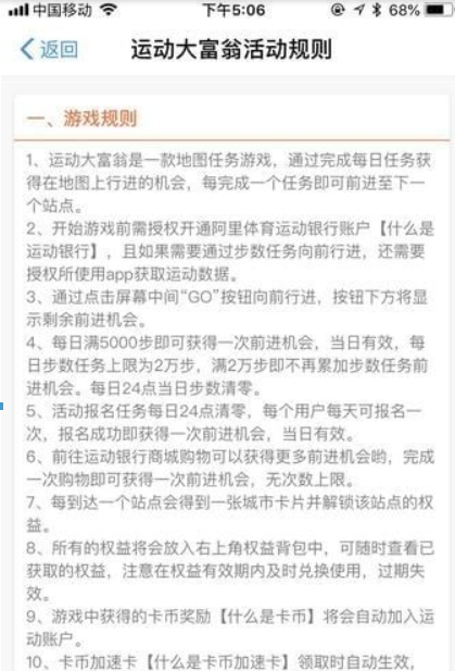 支付寶運動大富翁玩法是什么？支付寶運動大富翁玩法攻略介紹！