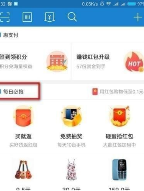 支付寶每日必搶入口在什么地方? 支付寶每日必搶報名方法介紹!