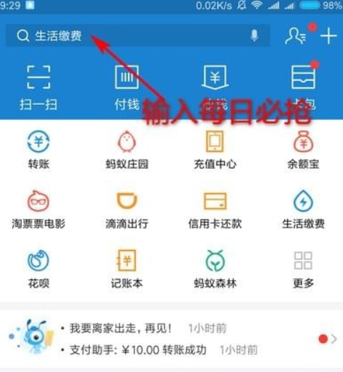 支付寶每日必搶入口在什么地方? 支付寶每日必搶報名方法介紹!