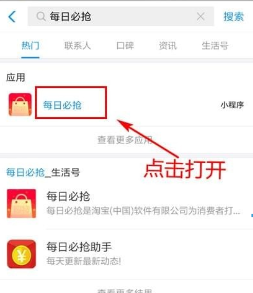 支付寶每日必搶入口在什么地方? 支付寶每日必搶報名方法介紹!