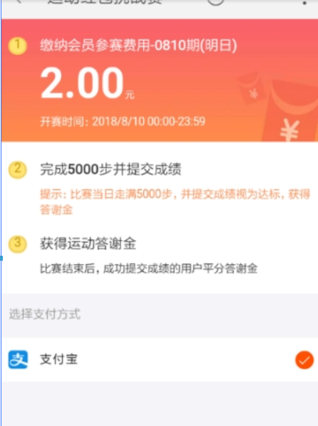 淘寶運(yùn)動(dòng)紅包挑戰(zhàn)賽如何提交成績(jī)? 天天紅包賽參與方法攻略介紹!