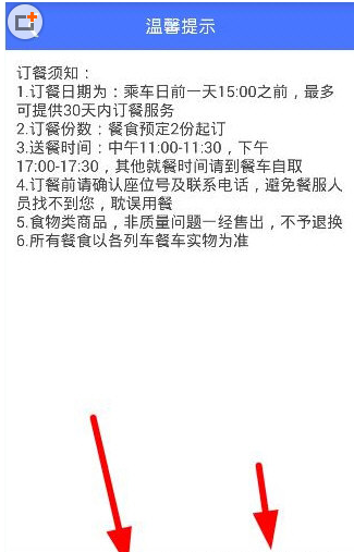 上鐵12306中訂餐的詳細(xì)圖文講解