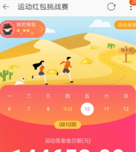 淘寶運(yùn)動(dòng)紅包挑戰(zhàn)賽如何提交成績(jī)? 天天紅包賽參與方法攻略介紹!