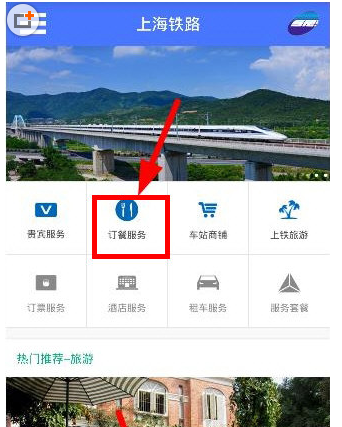 上鐵12306中訂餐的詳細(xì)圖文講解