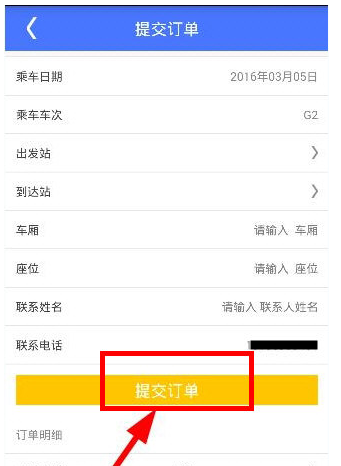 上鐵12306中訂餐的詳細(xì)圖文講解