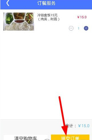 上鐵12306中訂餐的詳細(xì)圖文講解