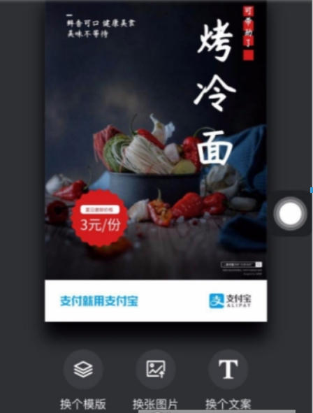 支付寶如何制作創意海報？ 創意海報制作方法攻略介紹！