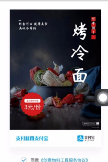 支付寶如何制作創意海報？ 創意海報制作方法攻略介紹！