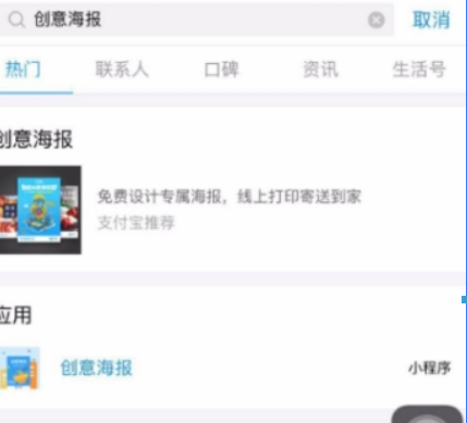 支付寶如何制作創意海報？ 創意海報制作方法攻略介紹！