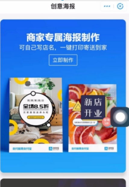 支付寶如何制作創意海報？ 創意海報制作方法攻略介紹！