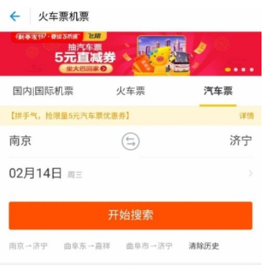 ?支付寶汽車票如何購買 汽車票購買教程