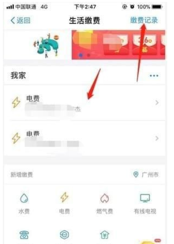 支付寶如何查電費余額 支付寶查電費明細教程