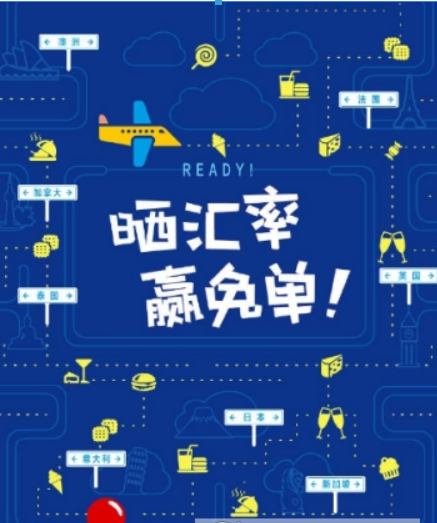 支付寶曬匯率贏免單玩法是什么？ 曬匯率贏免單活動玩法攻略介紹！