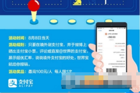 支付寶曬匯率贏免單玩法是什么？ 曬匯率贏免單活動玩法攻略介紹！
