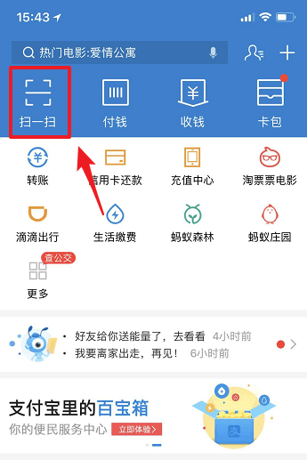 支付寶如何掃紅包？支付寶掃紅包方法步驟介紹！