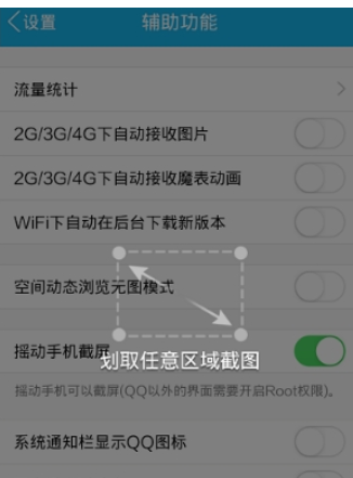 QQ怎么設(shè)置搖動(dòng)截屏 QQ搖動(dòng)截屏功能開啟方法