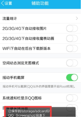 QQ怎么設(shè)置搖動(dòng)截屏 QQ搖動(dòng)截屏功能開啟方法