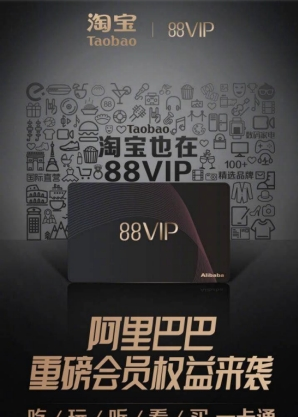 淘寶88vip會員是否值得買 淘寶88vip劃算嗎